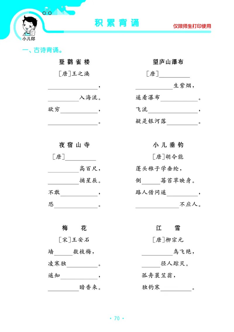 《53单元归类复习》23秋语文2年级上册（RJ）_二年级上下册资料_小学二年级学习资料-25年更新版_2-01、小学二年级语文上册_2-1-2、练习题、作业、试题、试卷_电子册类
