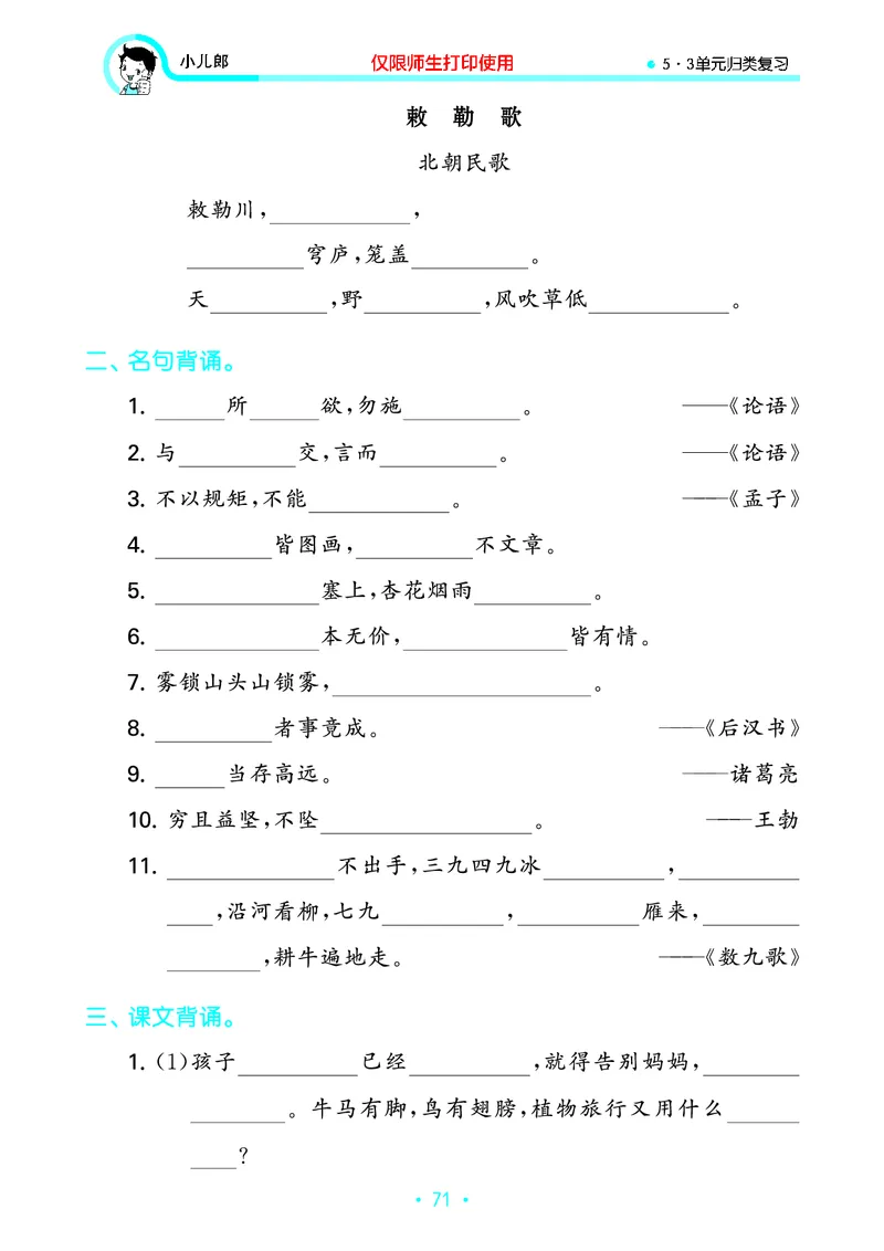 《53单元归类复习》23秋语文2年级上册（RJ）_二年级上下册资料_小学二年级学习资料-25年更新版_2-01、小学二年级语文上册_2-1-2、练习题、作业、试题、试卷_电子册类