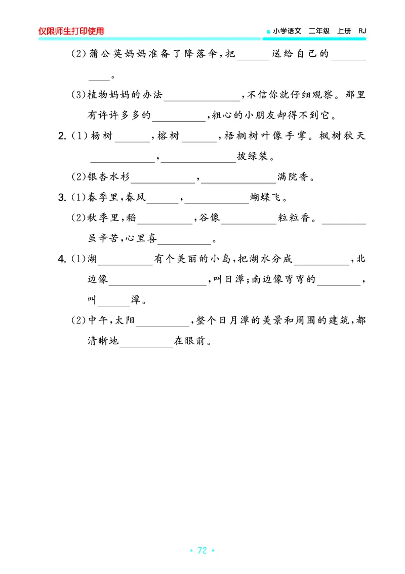 《53单元归类复习》23秋语文2年级上册（RJ）_二年级上下册资料_小学二年级学习资料-25年更新版_2-01、小学二年级语文上册_2-1-2、练习题、作业、试题、试卷_电子册类