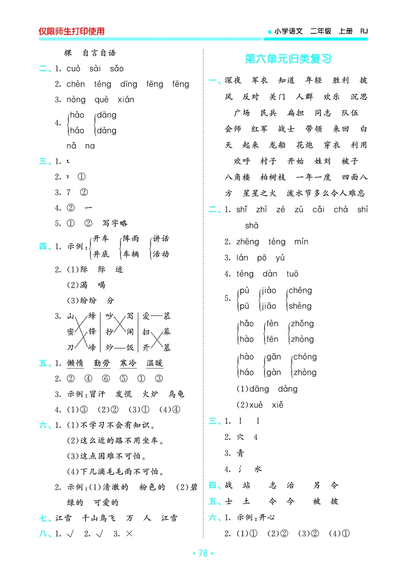 《53单元归类复习》23秋语文2年级上册（RJ）_二年级上下册资料_小学二年级学习资料-25年更新版_2-01、小学二年级语文上册_2-1-2、练习题、作业、试题、试卷_电子册类