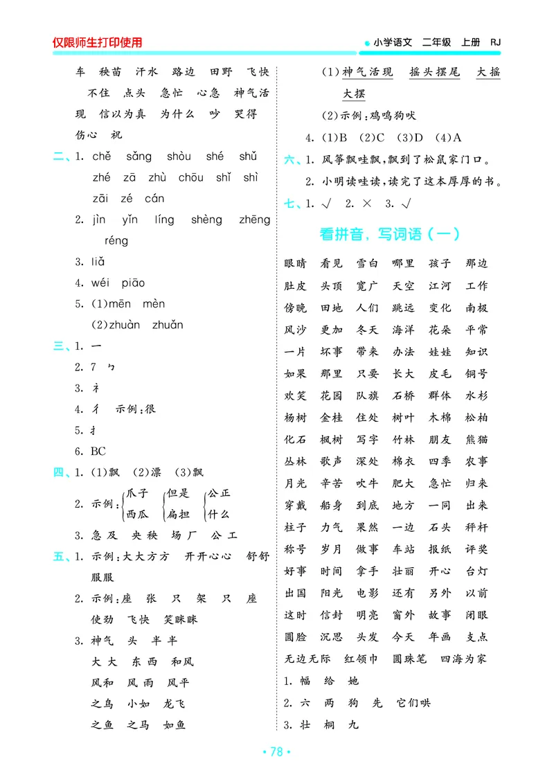 《53单元归类复习》23秋语文2年级上册（RJ）_二年级上下册资料_小学二年级学习资料-25年更新版_2-01、小学二年级语文上册_2-1-2、练习题、作业、试题、试卷_电子册类