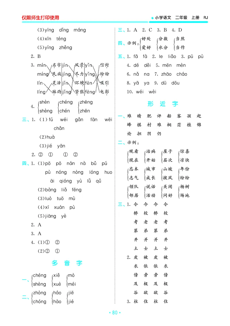 《53单元归类复习》23秋语文2年级上册（RJ）_二年级上下册资料_小学二年级学习资料-25年更新版_2-01、小学二年级语文上册_2-1-2、练习题、作业、试题、试卷_电子册类