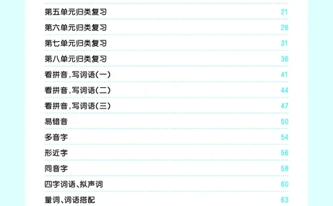 《53单元归类复习》23秋语文2年级上册（RJ）_二年级上下册资料_小学二年级学习资料-25年更新版_2-01、小学二年级语文上册_2-1-2、练习题、作业、试题、试卷_电子册类