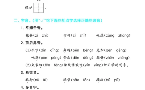 《53单元归类复习》23秋语文2年级上册（RJ）_二年级上下册资料_小学二年级学习资料-25年更新版_2-01、小学二年级语文上册_2-1-2、练习题、作业、试题、试卷_电子册类
