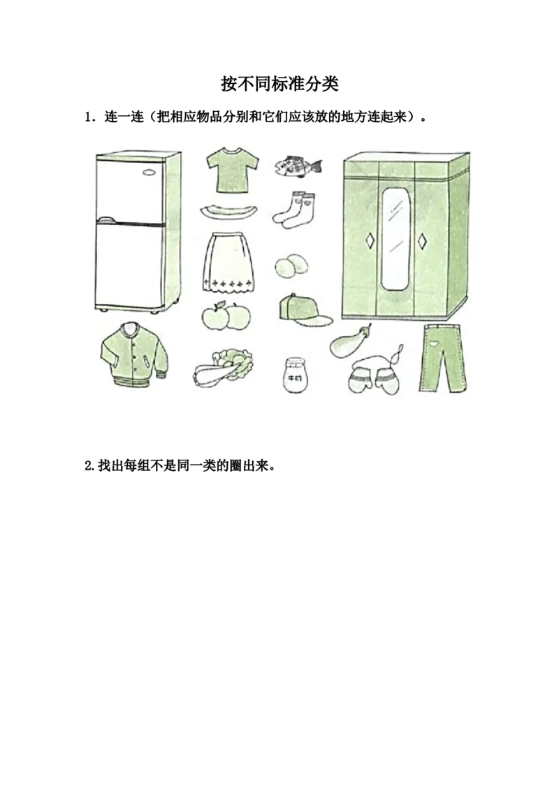6.2按不同标准分类_一年级上下册资料_一年级上语数英上下册学习资料_3-6-3、小学一年级数学上册_冀教版_2、同步练习