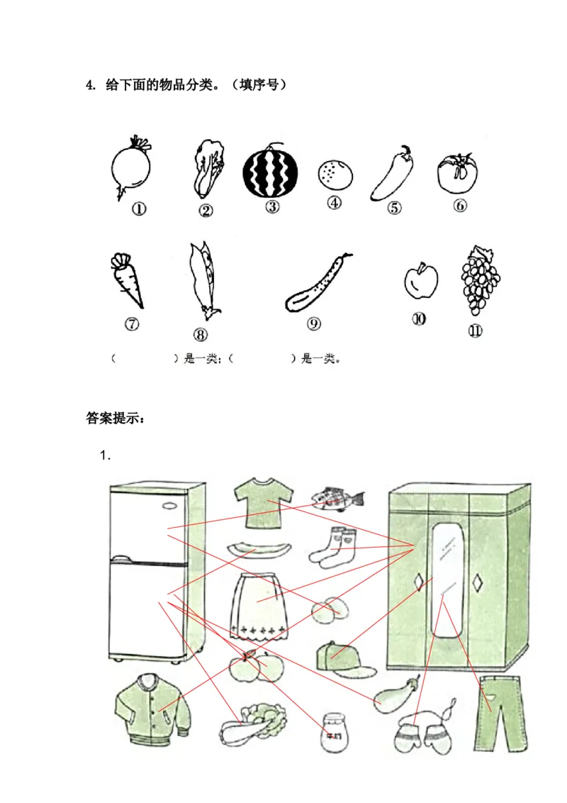 6.2按不同标准分类_一年级上下册资料_一年级上语数英上下册学习资料_3-6-3、小学一年级数学上册_冀教版_2、同步练习