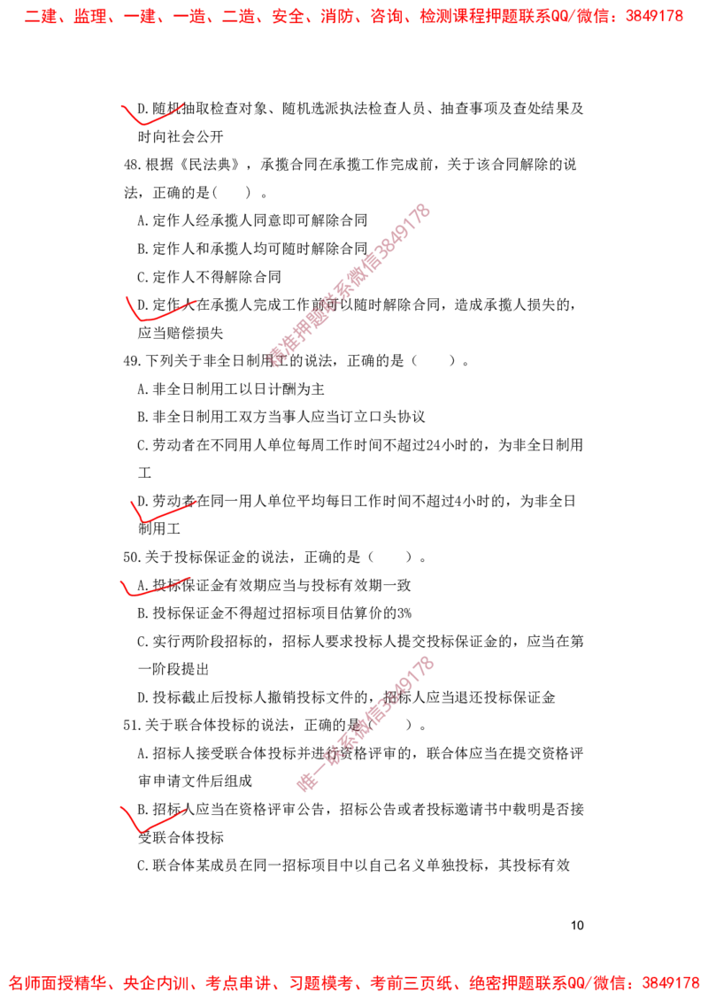 一建法规-夺命20分（涵盖20%元T）-标答案版_2026年一建法规_2025年一建法规SVIP_05-考前密训✿央企特训✿机构普押_58-法规《夺命20分》SMR