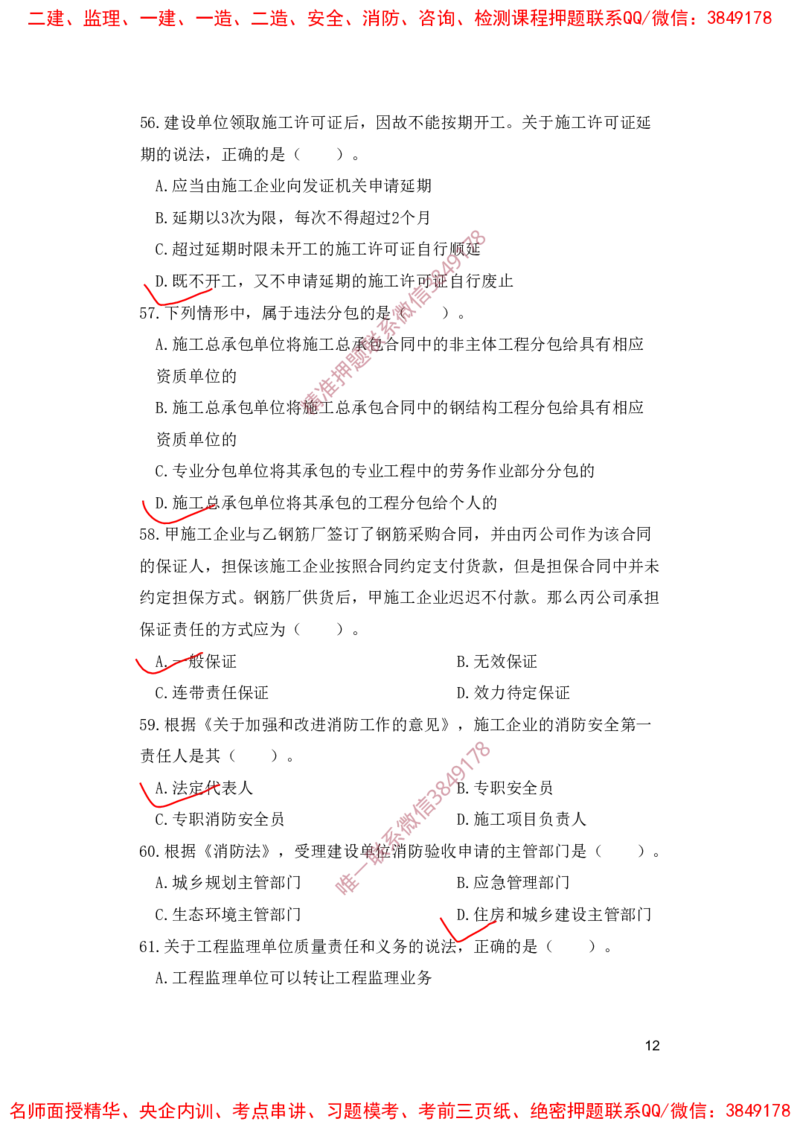 一建法规-夺命20分（涵盖20%元T）-标答案版_2026年一建法规_2025年一建法规SVIP_05-考前密训✿央企特训✿机构普押_58-法规《夺命20分》SMR
