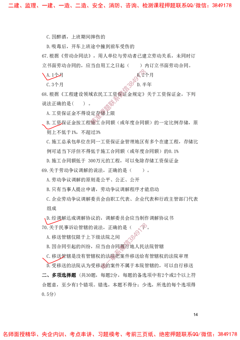 一建法规-夺命20分（涵盖20%元T）-标答案版_2026年一建法规_2025年一建法规SVIP_05-考前密训✿央企特训✿机构普押_58-法规《夺命20分》SMR