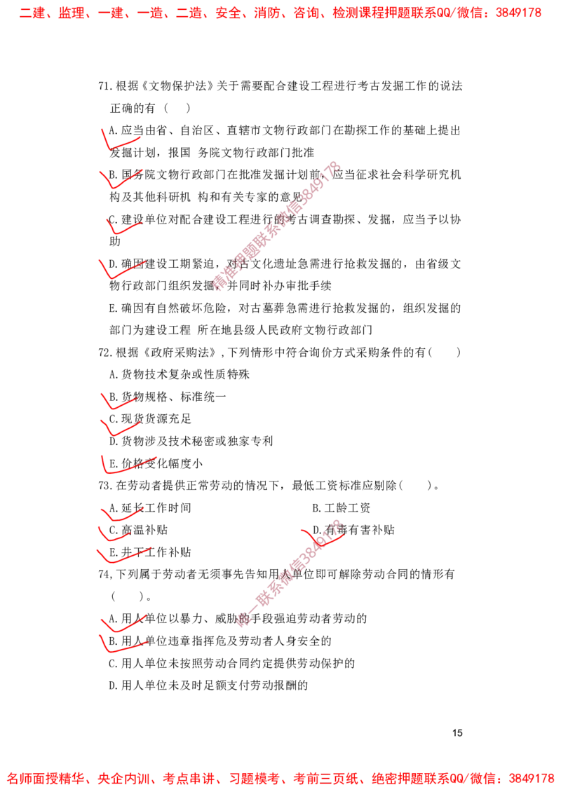 一建法规-夺命20分（涵盖20%元T）-标答案版_2026年一建法规_2025年一建法规SVIP_05-考前密训✿央企特训✿机构普押_58-法规《夺命20分》SMR