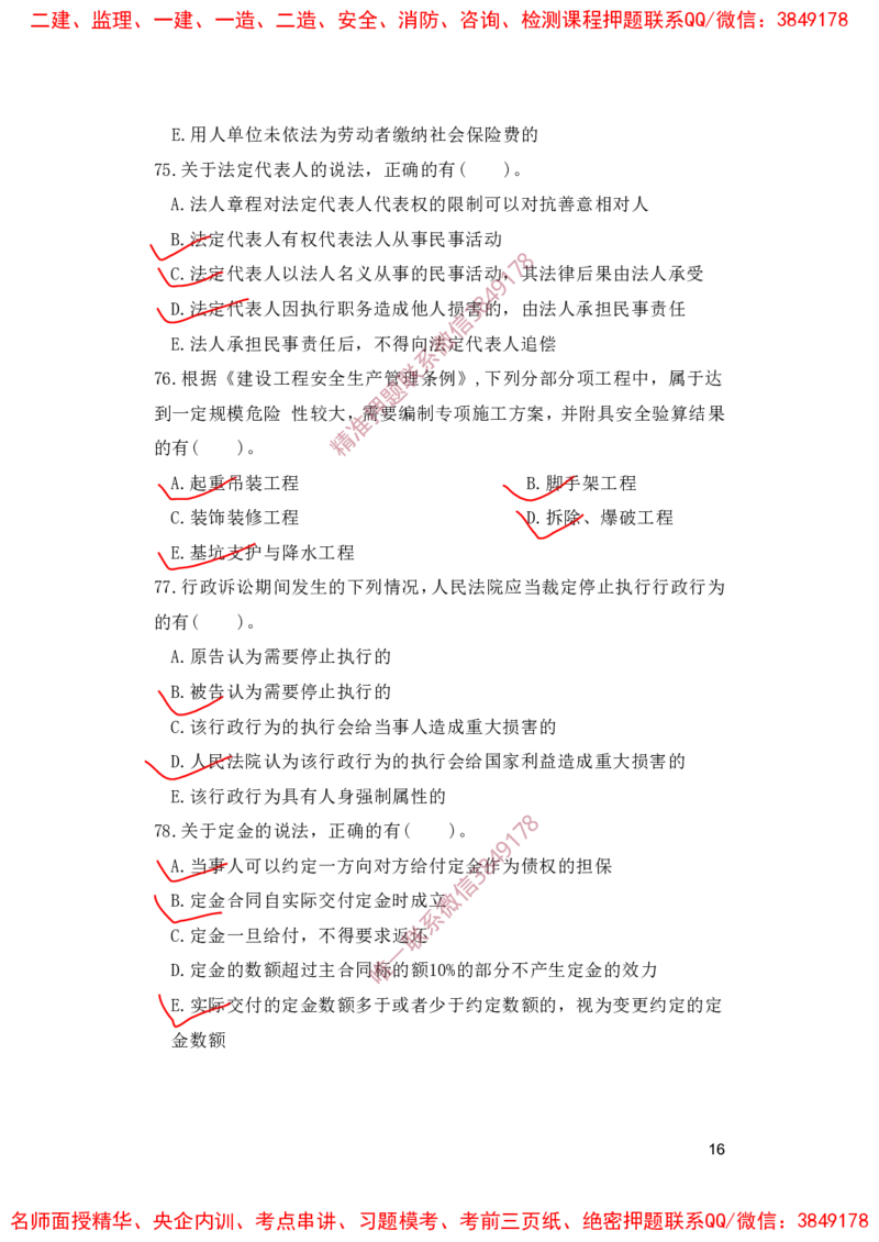 一建法规-夺命20分（涵盖20%元T）-标答案版_2026年一建法规_2025年一建法规SVIP_05-考前密训✿央企特训✿机构普押_58-法规《夺命20分》SMR