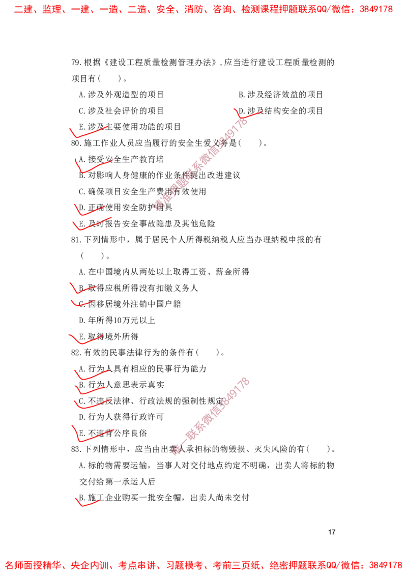 一建法规-夺命20分（涵盖20%元T）-标答案版_2026年一建法规_2025年一建法规SVIP_05-考前密训✿央企特训✿机构普押_58-法规《夺命20分》SMR