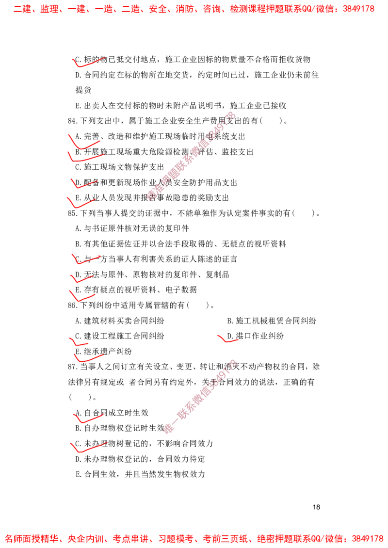 一建法规-夺命20分（涵盖20%元T）-标答案版_2026年一建法规_2025年一建法规SVIP_05-考前密训✿央企特训✿机构普押_58-法规《夺命20分》SMR