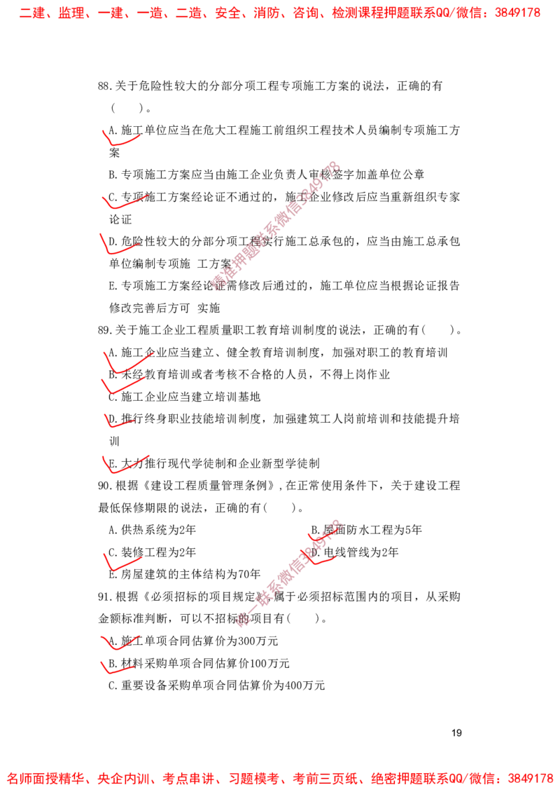 一建法规-夺命20分（涵盖20%元T）-标答案版_2026年一建法规_2025年一建法规SVIP_05-考前密训✿央企特训✿机构普押_58-法规《夺命20分》SMR