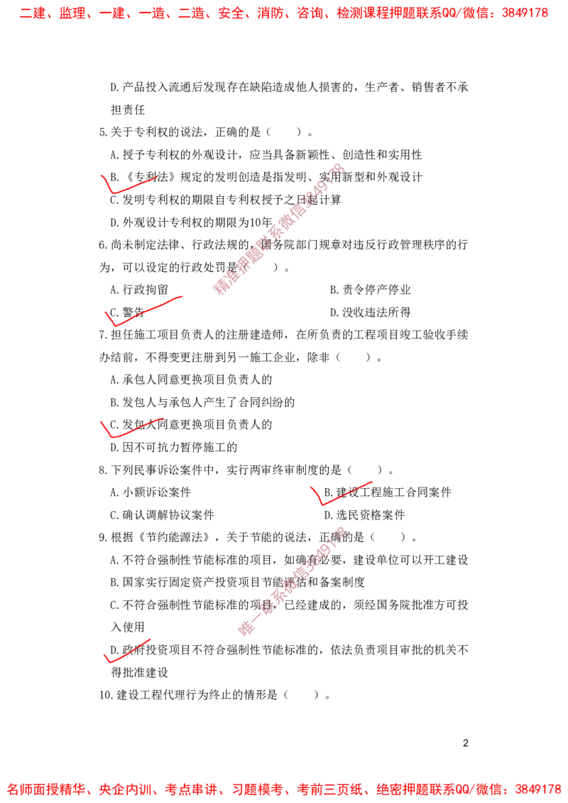一建法规-夺命20分（涵盖20%元T）-标答案版_2026年一建法规_2025年一建法规SVIP_05-考前密训✿央企特训✿机构普押_58-法规《夺命20分》SMR
