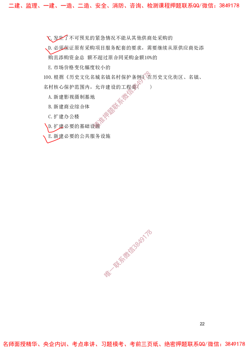 一建法规-夺命20分（涵盖20%元T）-标答案版_2026年一建法规_2025年一建法规SVIP_05-考前密训✿央企特训✿机构普押_58-法规《夺命20分》SMR