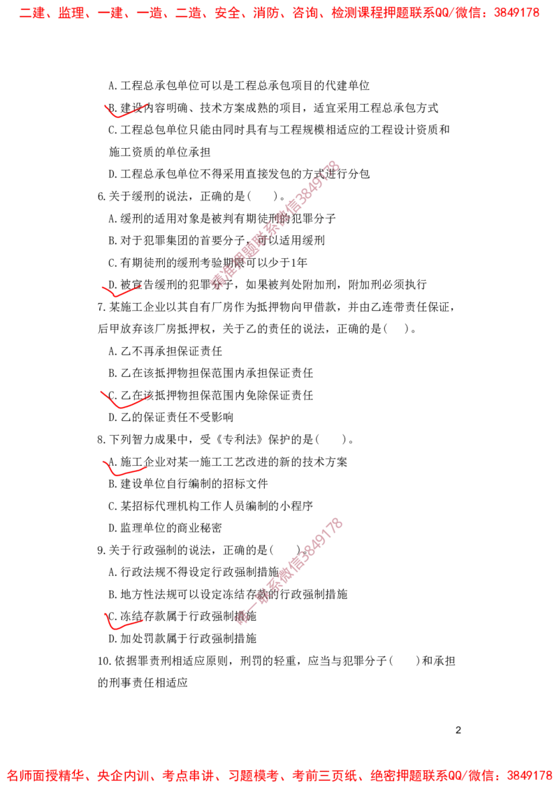 一建法规-夺命20分（涵盖20%元T）-标答案版_2026年一建法规_2025年一建法规SVIP_05-考前密训✿央企特训✿机构普押_58-法规《夺命20分》SMR