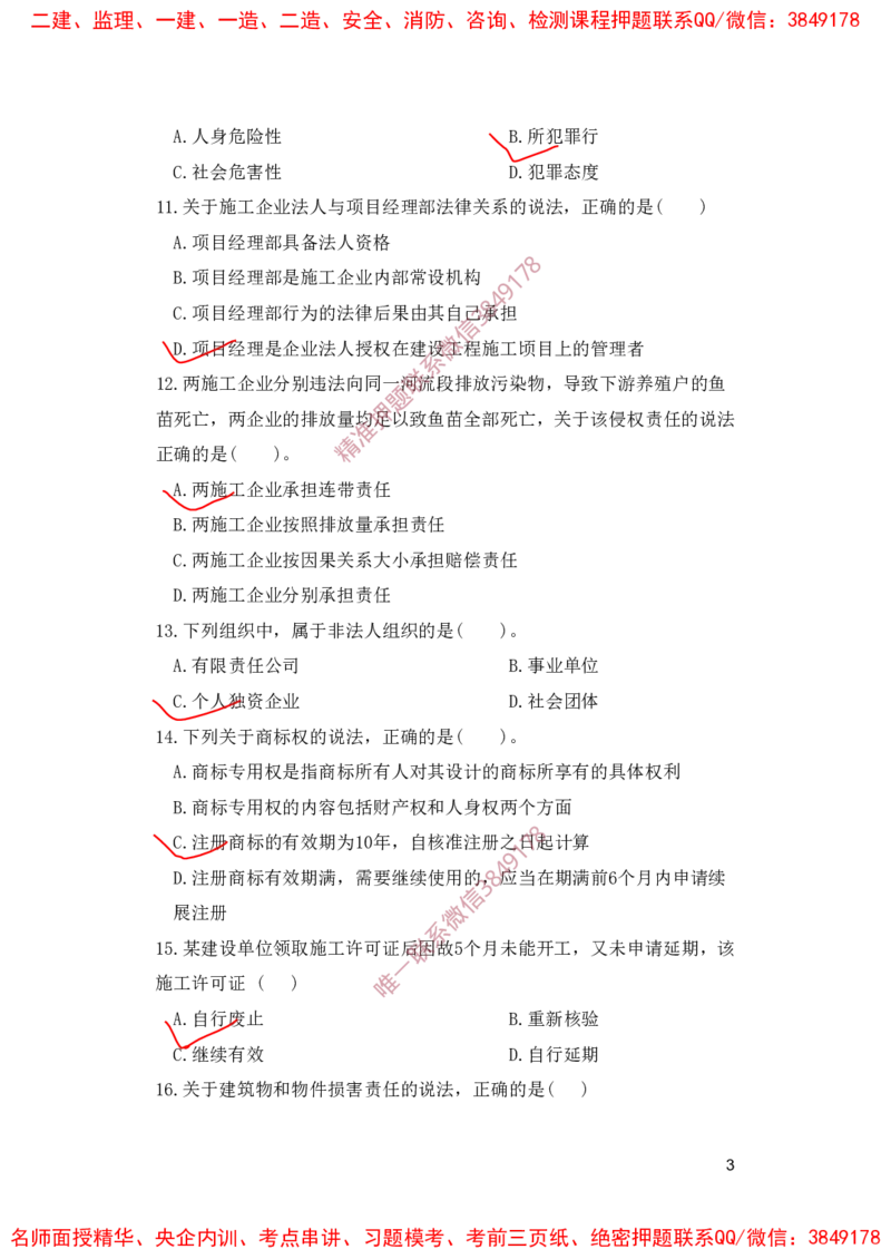 一建法规-夺命20分（涵盖20%元T）-标答案版_2026年一建法规_2025年一建法规SVIP_05-考前密训✿央企特训✿机构普押_58-法规《夺命20分》SMR