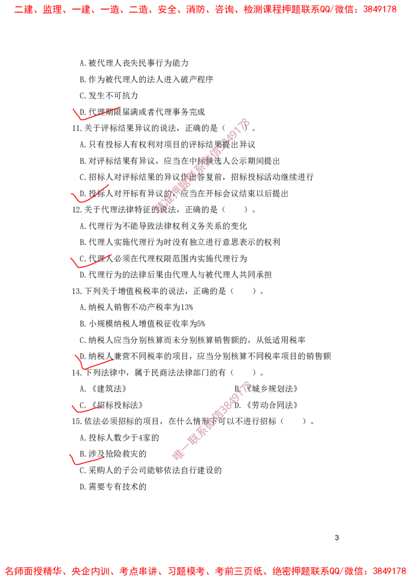 一建法规-夺命20分（涵盖20%元T）-标答案版_2026年一建法规_2025年一建法规SVIP_05-考前密训✿央企特训✿机构普押_58-法规《夺命20分》SMR