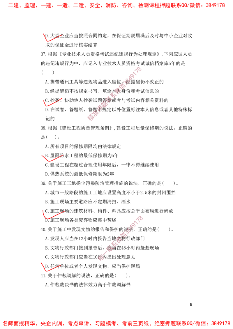 一建法规-夺命20分（涵盖20%元T）-标答案版_2026年一建法规_2025年一建法规SVIP_05-考前密训✿央企特训✿机构普押_58-法规《夺命20分》SMR