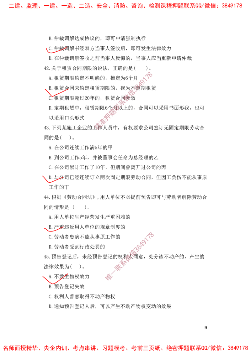 一建法规-夺命20分（涵盖20%元T）-标答案版_2026年一建法规_2025年一建法规SVIP_05-考前密训✿央企特训✿机构普押_58-法规《夺命20分》SMR