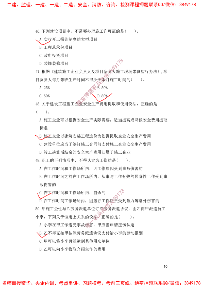 一建法规-夺命20分（涵盖20%元T）-标答案版_2026年一建法规_2025年一建法规SVIP_05-考前密训✿央企特训✿机构普押_58-法规《夺命20分》SMR