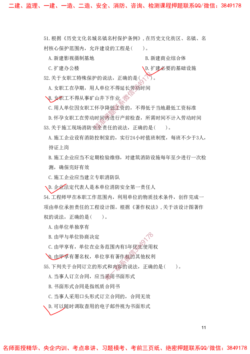 一建法规-夺命20分（涵盖20%元T）-标答案版_2026年一建法规_2025年一建法规SVIP_05-考前密训✿央企特训✿机构普押_58-法规《夺命20分》SMR