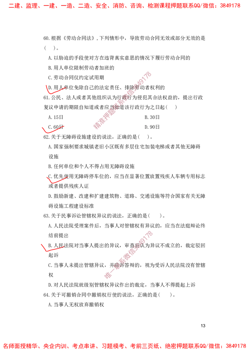一建法规-夺命20分（涵盖20%元T）-标答案版_2026年一建法规_2025年一建法规SVIP_05-考前密训✿央企特训✿机构普押_58-法规《夺命20分》SMR