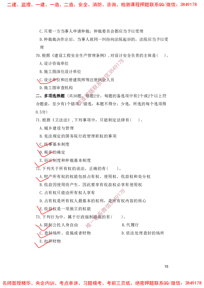 一建法规-夺命20分（涵盖20%元T）-标答案版_2026年一建法规_2025年一建法规SVIP_05-考前密训✿央企特训✿机构普押_58-法规《夺命20分》SMR