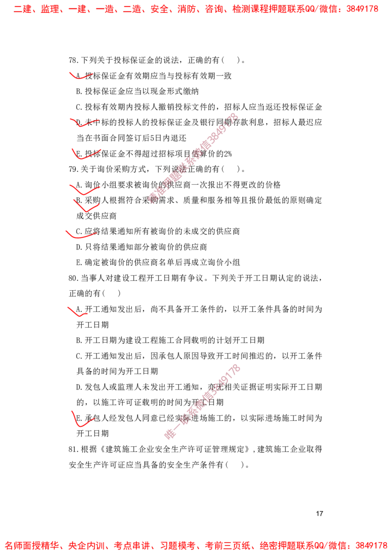 一建法规-夺命20分（涵盖20%元T）-标答案版_2026年一建法规_2025年一建法规SVIP_05-考前密训✿央企特训✿机构普押_58-法规《夺命20分》SMR