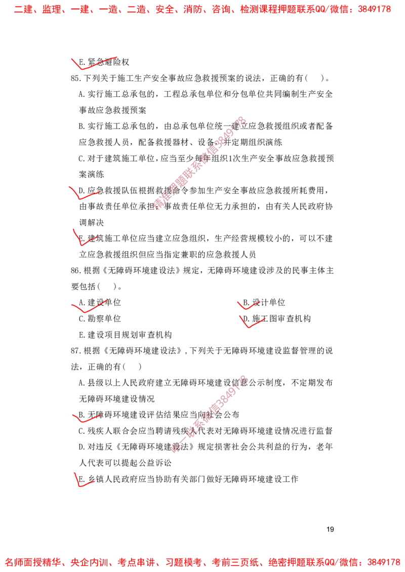一建法规-夺命20分（涵盖20%元T）-标答案版_2026年一建法规_2025年一建法规SVIP_05-考前密训✿央企特训✿机构普押_58-法规《夺命20分》SMR