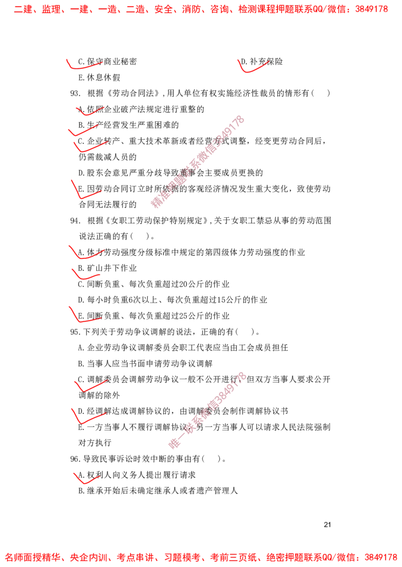 一建法规-夺命20分（涵盖20%元T）-标答案版_2026年一建法规_2025年一建法规SVIP_05-考前密训✿央企特训✿机构普押_58-法规《夺命20分》SMR