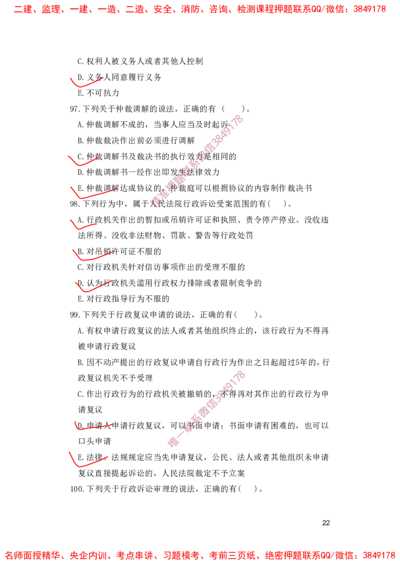 一建法规-夺命20分（涵盖20%元T）-标答案版_2026年一建法规_2025年一建法规SVIP_05-考前密训✿央企特训✿机构普押_58-法规《夺命20分》SMR