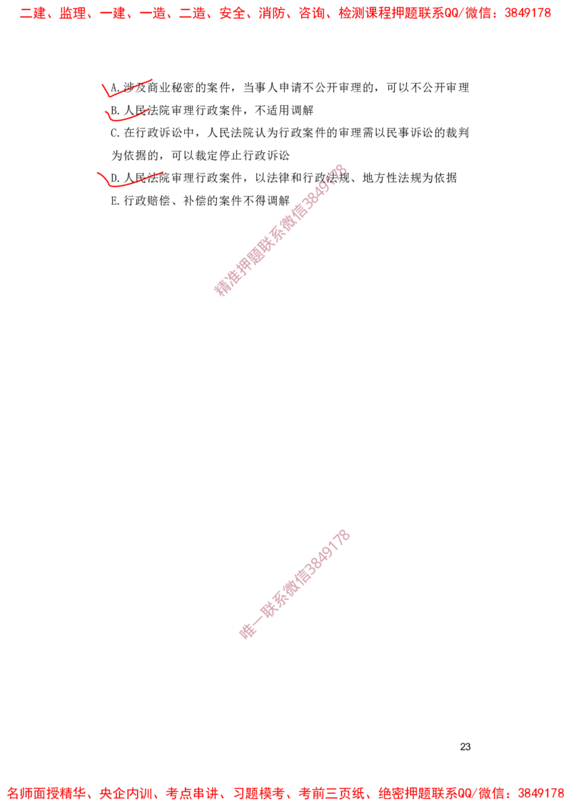 一建法规-夺命20分（涵盖20%元T）-标答案版_2026年一建法规_2025年一建法规SVIP_05-考前密训✿央企特训✿机构普押_58-法规《夺命20分》SMR