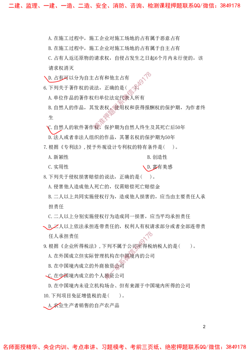 一建法规-夺命20分（涵盖20%元T）-标答案版_2026年一建法规_2025年一建法规SVIP_05-考前密训✿央企特训✿机构普押_58-法规《夺命20分》SMR