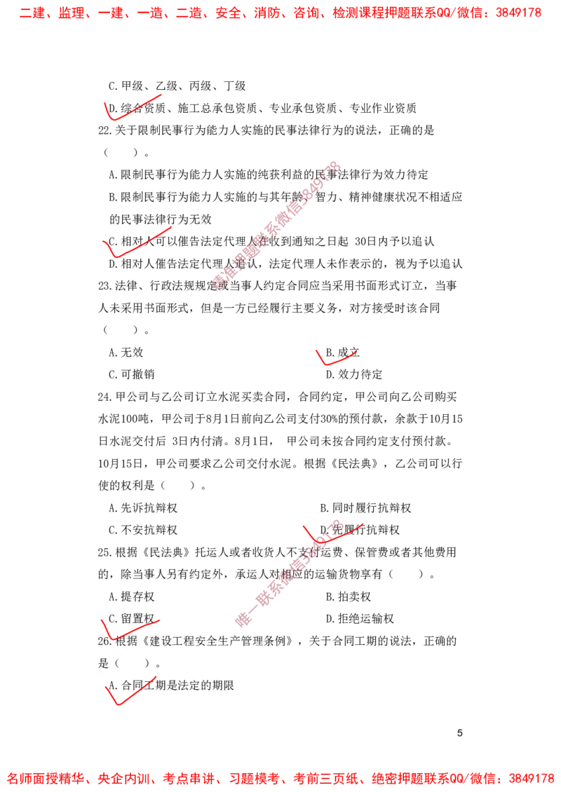 一建法规-夺命20分（涵盖20%元T）-标答案版_2026年一建法规_2025年一建法规SVIP_05-考前密训✿央企特训✿机构普押_58-法规《夺命20分》SMR