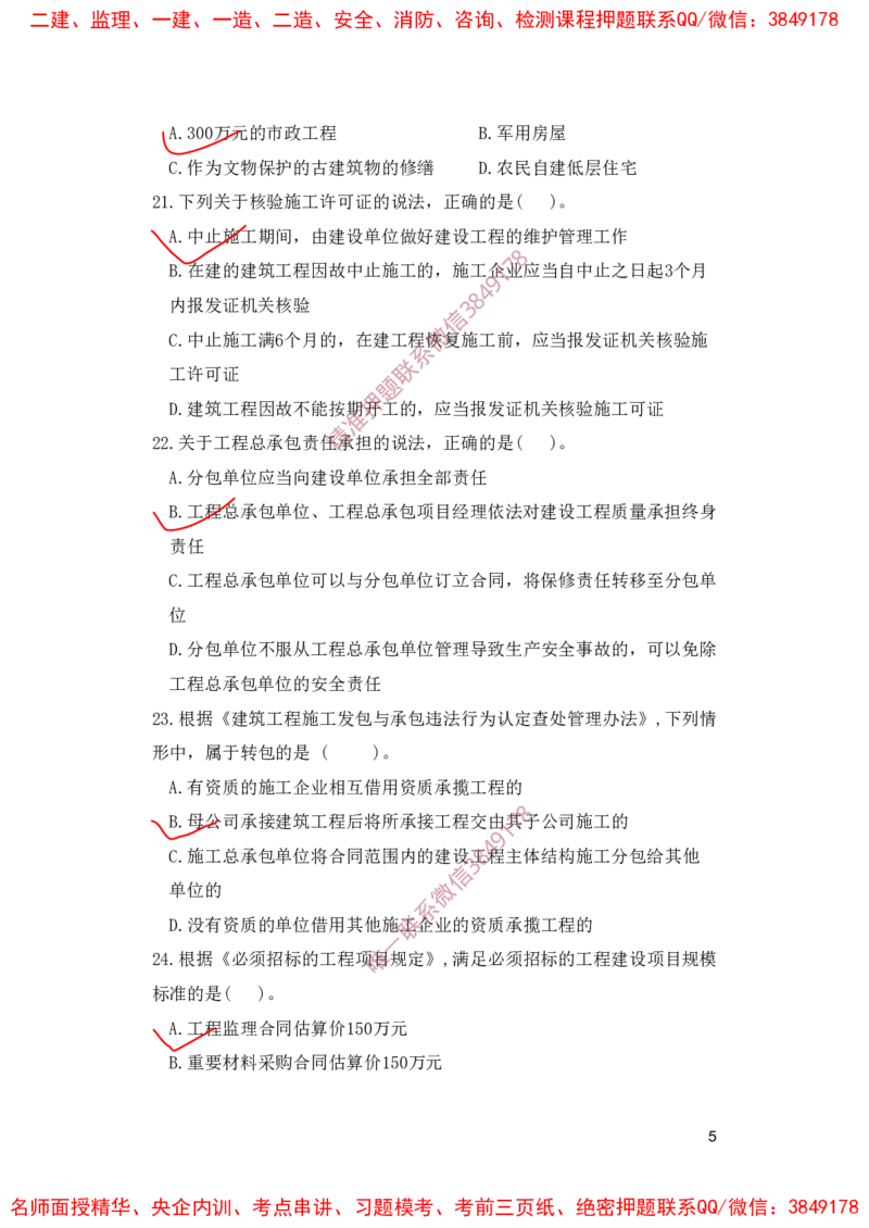 一建法规-夺命20分（涵盖20%元T）-标答案版_2026年一建法规_2025年一建法规SVIP_05-考前密训✿央企特训✿机构普押_58-法规《夺命20分》SMR