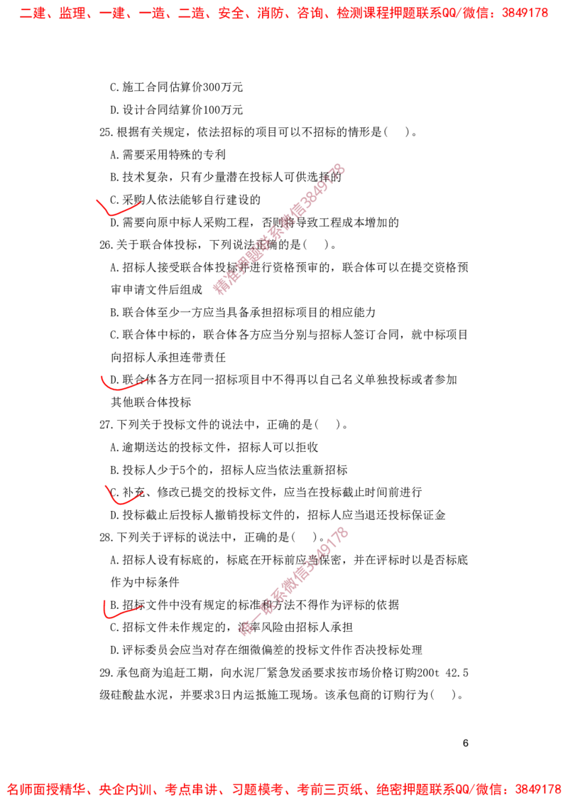 一建法规-夺命20分（涵盖20%元T）-标答案版_2026年一建法规_2025年一建法规SVIP_05-考前密训✿央企特训✿机构普押_58-法规《夺命20分》SMR