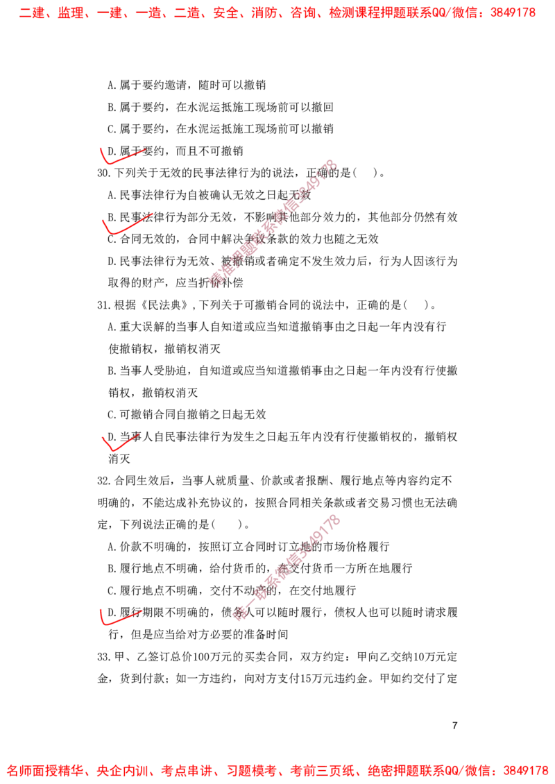 一建法规-夺命20分（涵盖20%元T）-标答案版_2026年一建法规_2025年一建法规SVIP_05-考前密训✿央企特训✿机构普押_58-法规《夺命20分》SMR