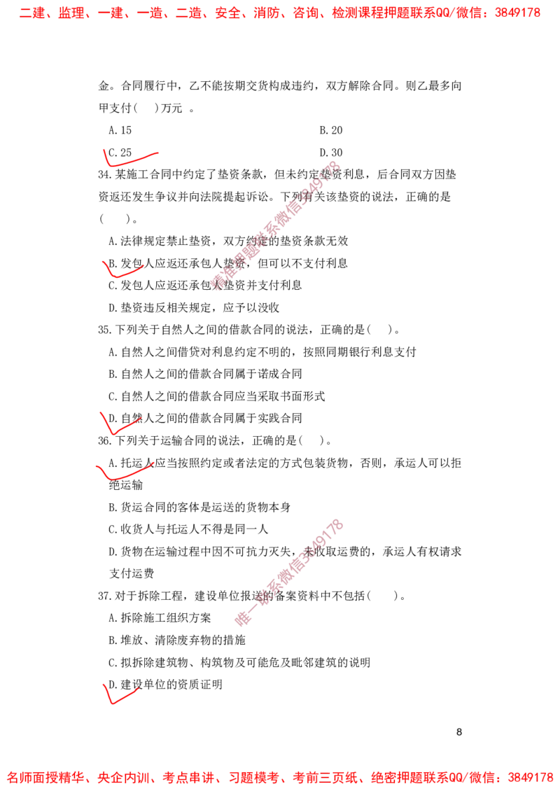 一建法规-夺命20分（涵盖20%元T）-标答案版_2026年一建法规_2025年一建法规SVIP_05-考前密训✿央企特训✿机构普押_58-法规《夺命20分》SMR