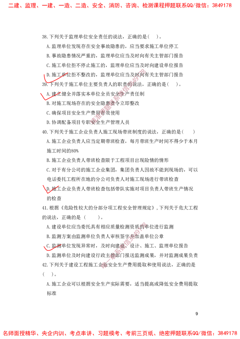 一建法规-夺命20分（涵盖20%元T）-标答案版_2026年一建法规_2025年一建法规SVIP_05-考前密训✿央企特训✿机构普押_58-法规《夺命20分》SMR