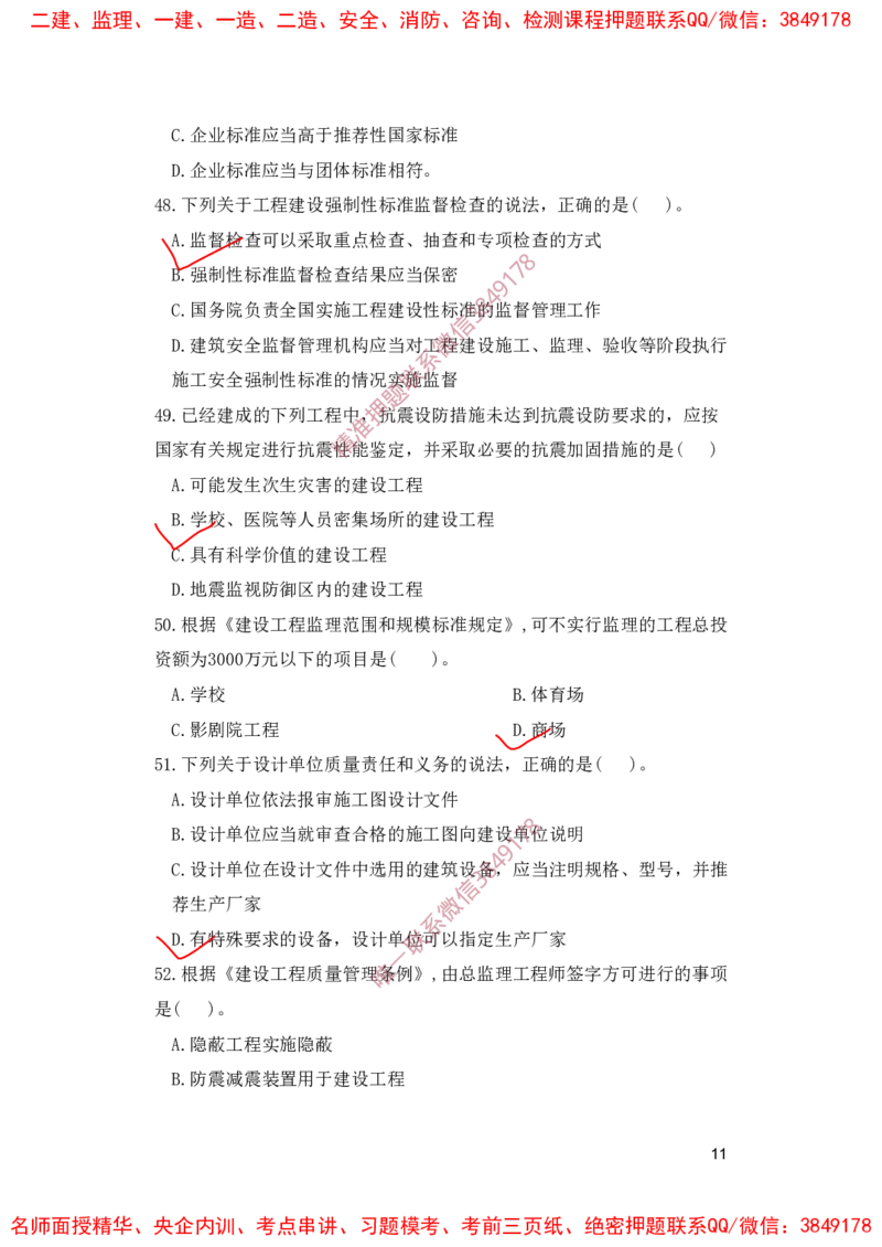 一建法规-夺命20分（涵盖20%元T）-标答案版_2026年一建法规_2025年一建法规SVIP_05-考前密训✿央企特训✿机构普押_58-法规《夺命20分》SMR