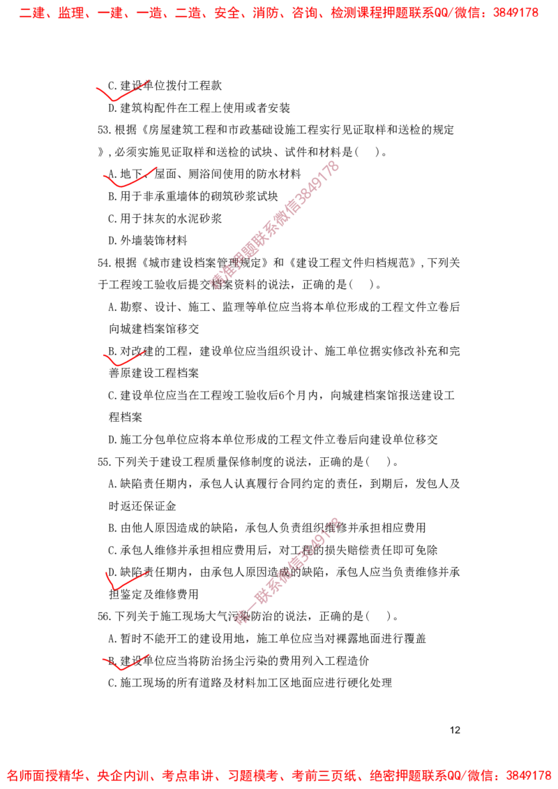 一建法规-夺命20分（涵盖20%元T）-标答案版_2026年一建法规_2025年一建法规SVIP_05-考前密训✿央企特训✿机构普押_58-法规《夺命20分》SMR
