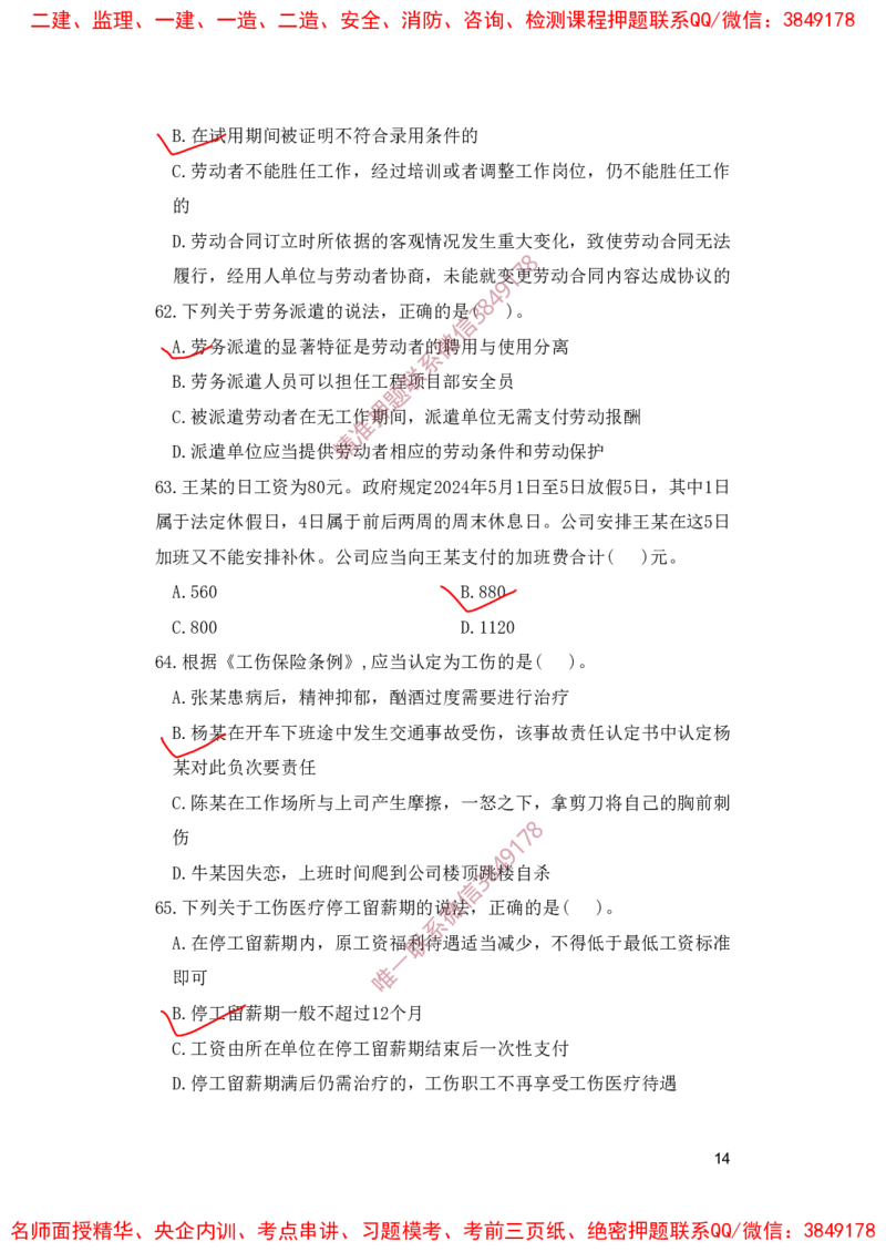 一建法规-夺命20分（涵盖20%元T）-标答案版_2026年一建法规_2025年一建法规SVIP_05-考前密训✿央企特训✿机构普押_58-法规《夺命20分》SMR