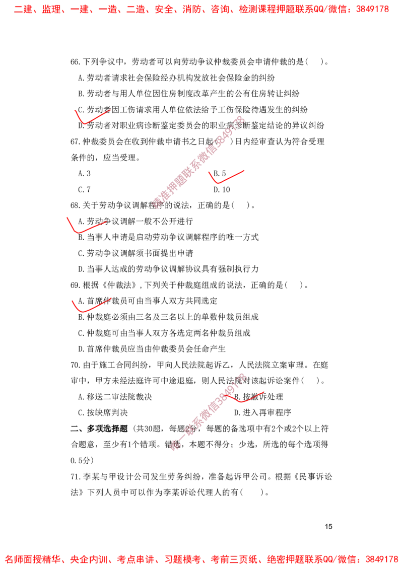 一建法规-夺命20分（涵盖20%元T）-标答案版_2026年一建法规_2025年一建法规SVIP_05-考前密训✿央企特训✿机构普押_58-法规《夺命20分》SMR
