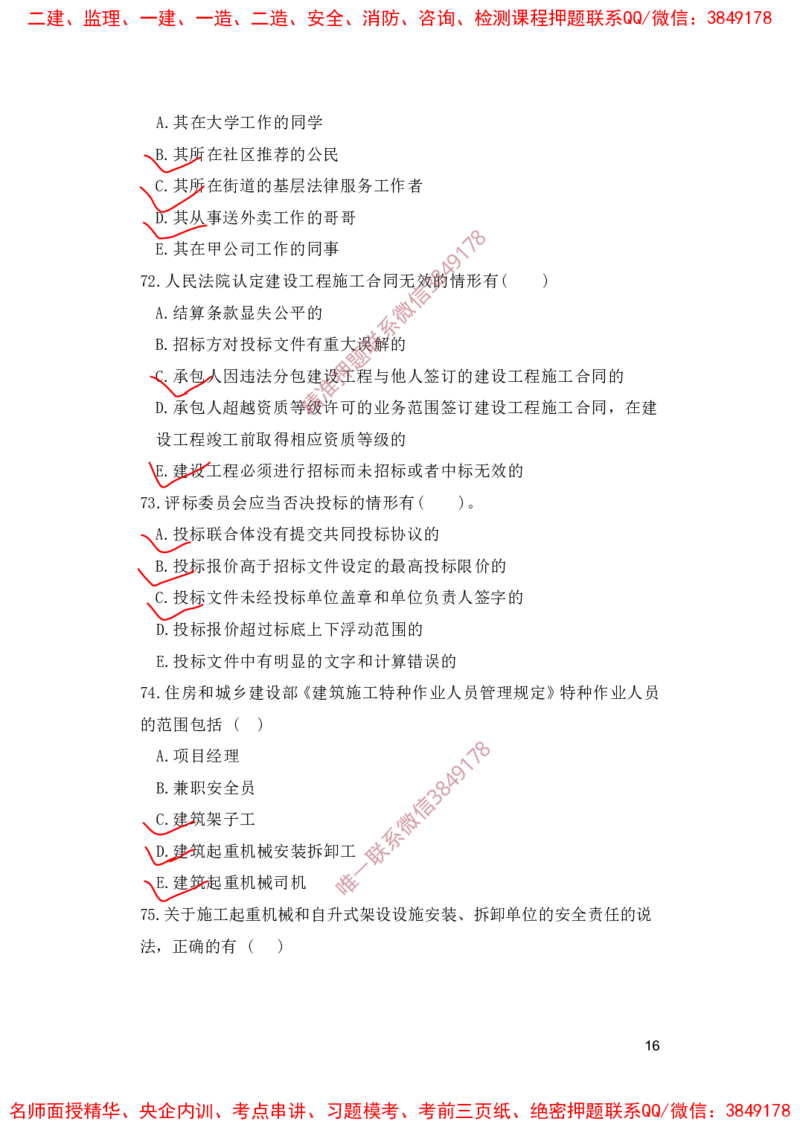 一建法规-夺命20分（涵盖20%元T）-标答案版_2026年一建法规_2025年一建法规SVIP_05-考前密训✿央企特训✿机构普押_58-法规《夺命20分》SMR