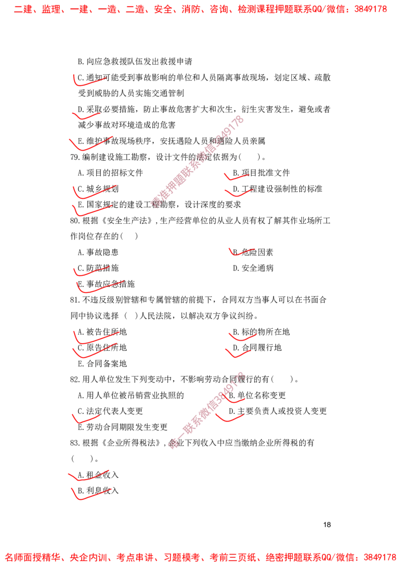 一建法规-夺命20分（涵盖20%元T）-标答案版_2026年一建法规_2025年一建法规SVIP_05-考前密训✿央企特训✿机构普押_58-法规《夺命20分》SMR