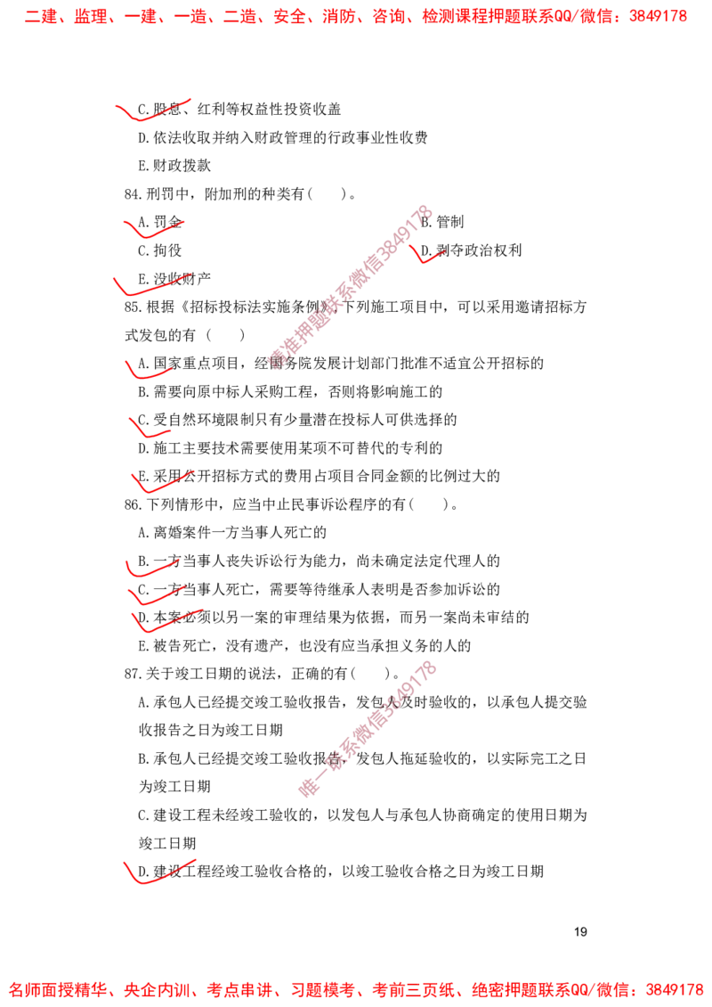 一建法规-夺命20分（涵盖20%元T）-标答案版_2026年一建法规_2025年一建法规SVIP_05-考前密训✿央企特训✿机构普押_58-法规《夺命20分》SMR
