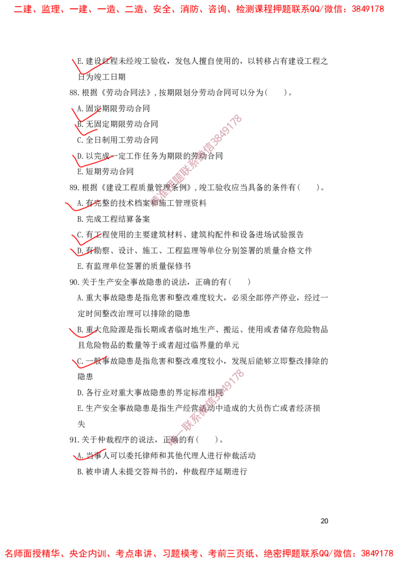 一建法规-夺命20分（涵盖20%元T）-标答案版_2026年一建法规_2025年一建法规SVIP_05-考前密训✿央企特训✿机构普押_58-法规《夺命20分》SMR