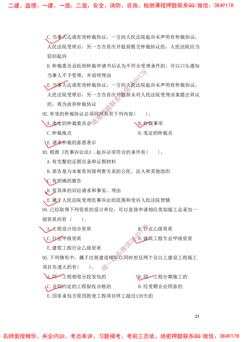 一建法规-夺命20分（涵盖20%元T）-标答案版_2026年一建法规_2025年一建法规SVIP_05-考前密训✿央企特训✿机构普押_58-法规《夺命20分》SMR